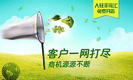 一網打盡banner