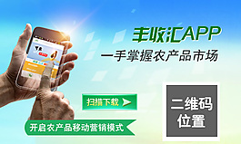 手机APPbanner