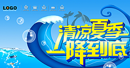 夏季促銷海報(bào)