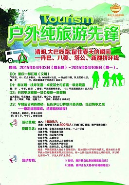 戶外純旅游先鋒圖片