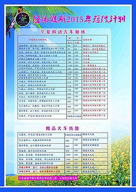 旅游宣传页图片