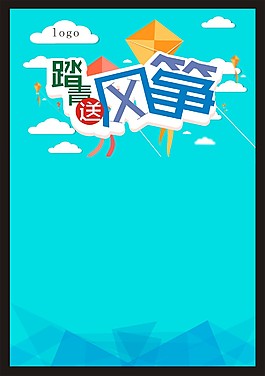 踏青送風箏海報