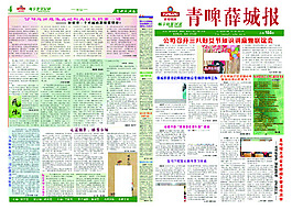 青島啤酒報紙設計