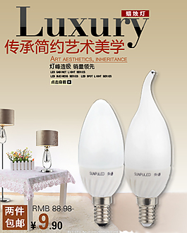燈具手機(jī)端海報(bào)