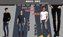淘宝牛仔裤店招 海报
