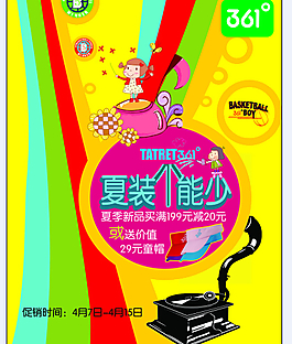 童裝促銷活動