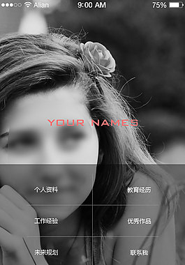 簡歷版APP首頁