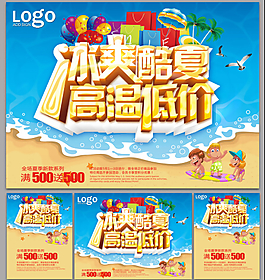 夏天促銷