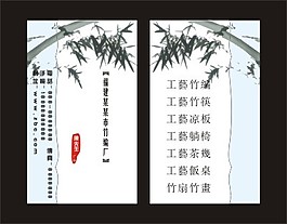 竹編廠名片