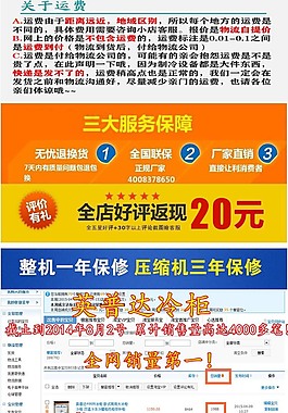冰柜淘寶詳情頁(yè)設(shè)計(jì)750尺寸