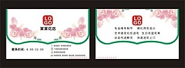 花店名片