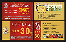 川味府贈送券抵用券
