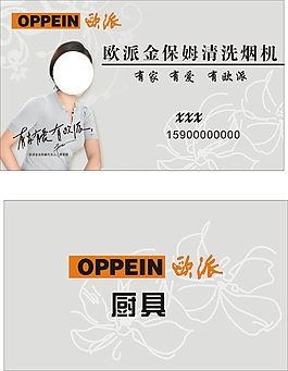 歐派名片