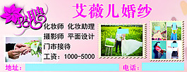 婚紗店招聘海報設計 高清PSD下載
