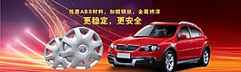輪轂海報