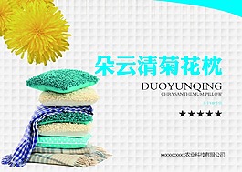 菊花枕