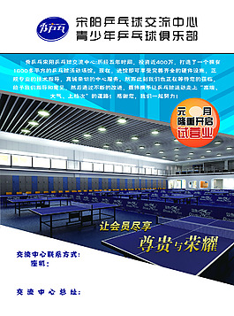 乒乓球宣傳單