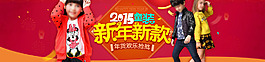 2015年童裝新年新款淘寶促銷海報psd