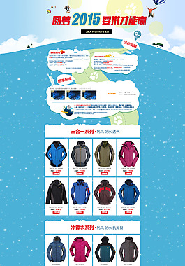 淘宝户外用品首页模板