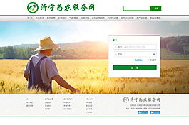 为农网站