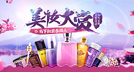 美妝大賞淘寶促銷海報psd源文件