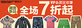 淘寶宣傳男裝鉆展圖片