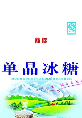 冰糖包裝