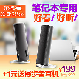 淘寶主圖  音箱直通車