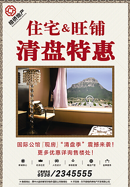 房地產(chǎn)單頁DM設(shè)計圖片