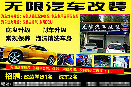 汽车改装 单页