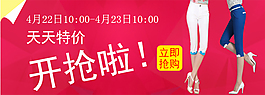淘寶天天特價(jià)詳情頁(yè)促銷海報(bào)PSD文件下載