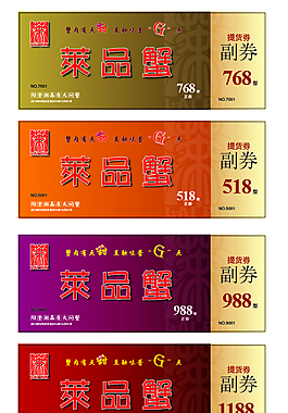 餐飲代金卷