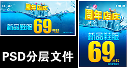 店慶促銷