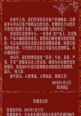 致謝詞