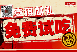 免費試吃廣告