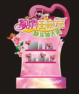 母親節禮品展示臺
