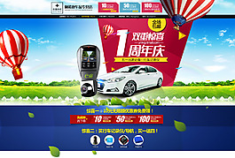 天貓?zhí)詫毼逡恢苣陸c活動促銷店鋪裝修設(shè)計