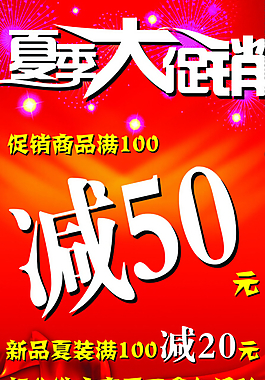 夏季促銷設(shè)計