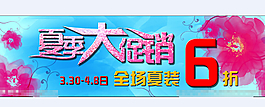 夏季大促銷
