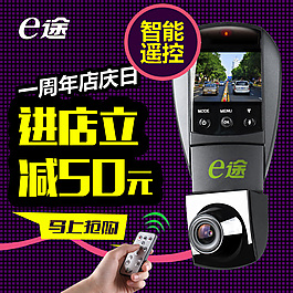 行車記錄儀淘寶天貓直通車圖片背景設(shè)計主圖