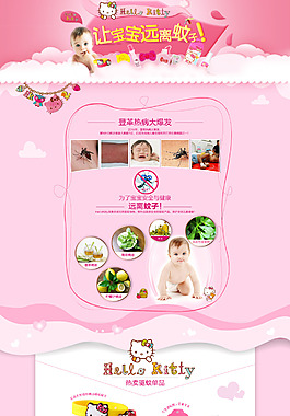 HelloKitty防蚊產(chǎn)品專題頁
