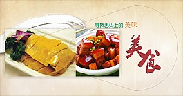 舌尖上的美食