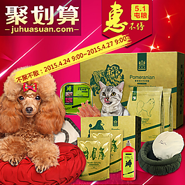 聚劃算海報(bào)