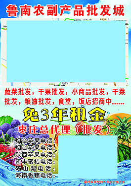水果批发城单页高清PSD格式