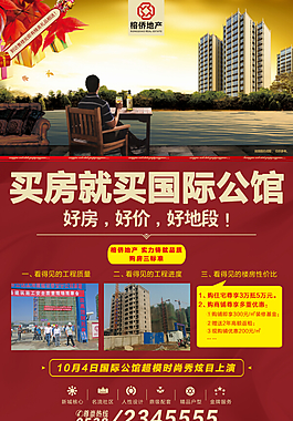 地產(chǎn)廣告單頁報紙DM設計