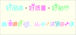 可愛字體
