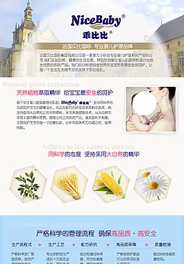 淘宝天猫品牌故事淘宝详情页母婴品牌故事