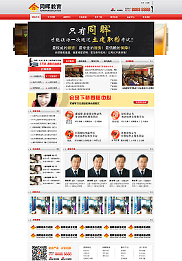 教育網站