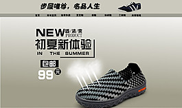 淘寶男鞋首頁(yè)海報(bào)