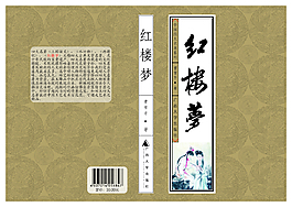 紅樓夢封面